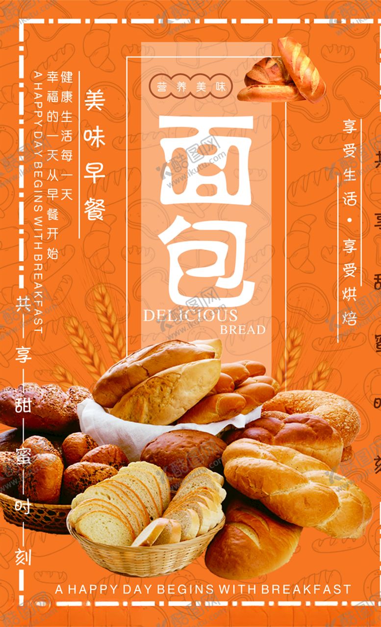编号：44463509252000258726【酷图网】源文件下载-面包宣传海报