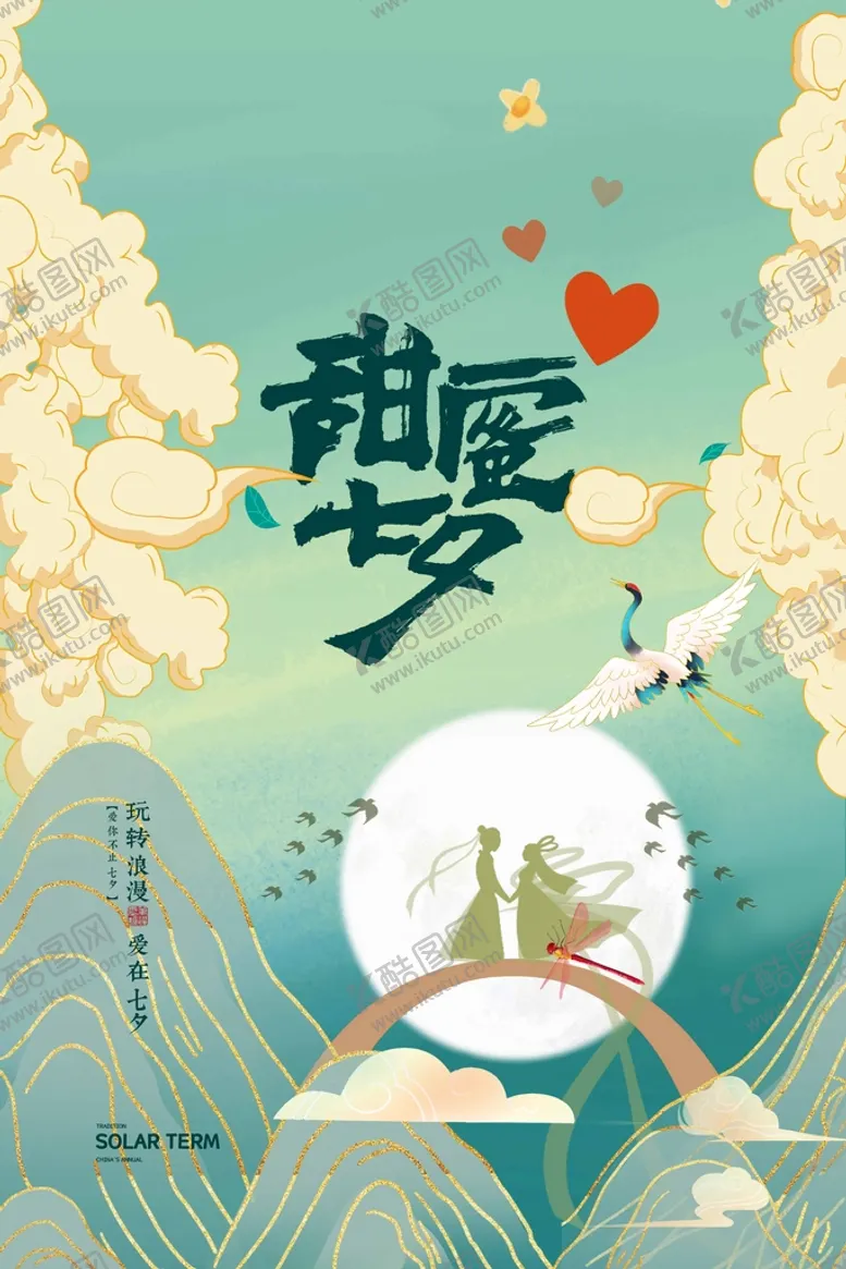 编号：28614909251841365137【酷图网】源文件下载-七夕