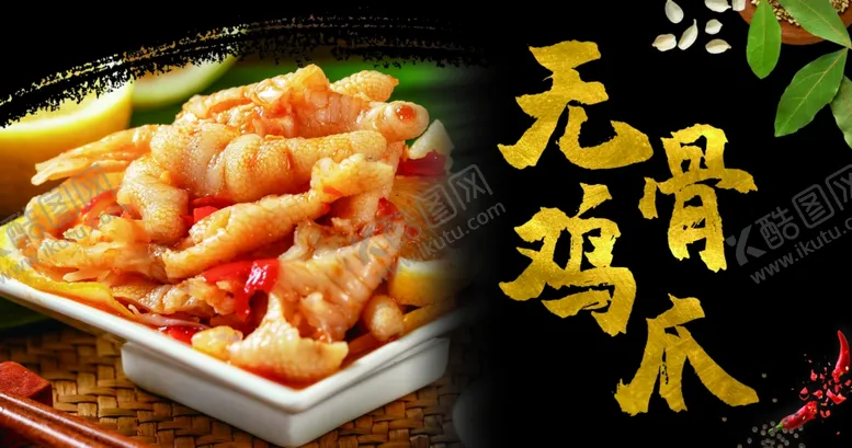 编号：56041703070607594574【酷图网】源文件下载-卤味