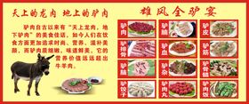 驴肉馆海报