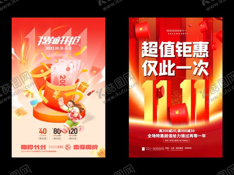 编号：40153401151231291173【酷图网】源文件下载-双十一海报