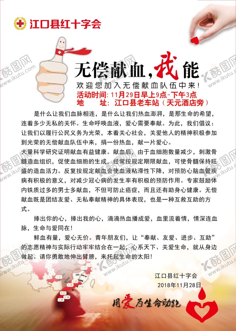 编号：38974007130729471927【酷图网】源文件下载-献血倡议书