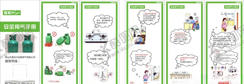 编号：66756106301716491548【酷图网】源文件下载-燃气传单三折页