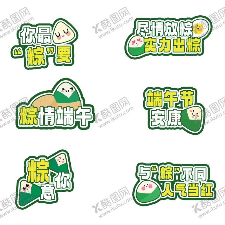 编号：68548402072033513740【酷图网】源文件下载-端午节手举牌