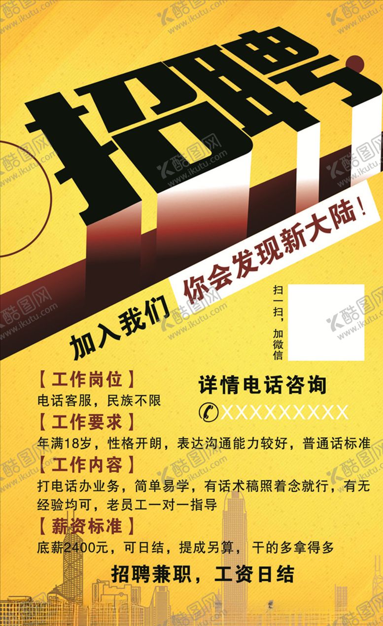 编号：45376903142013487116【酷图网】源文件下载-招聘