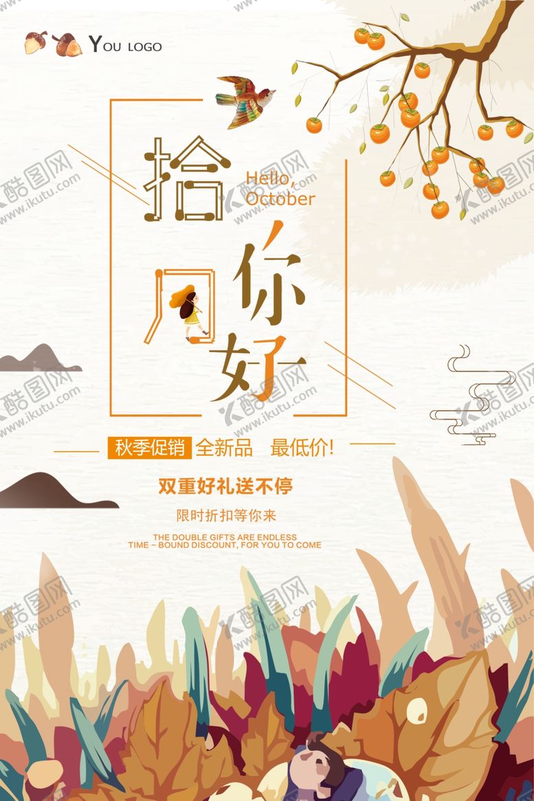 编号：28184105041859204869【酷图网】源文件下载-十月你好