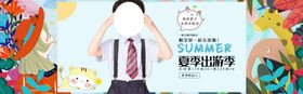 夏季出游季