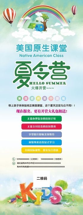 夏令营易拉宝