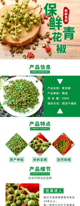 春天详情页