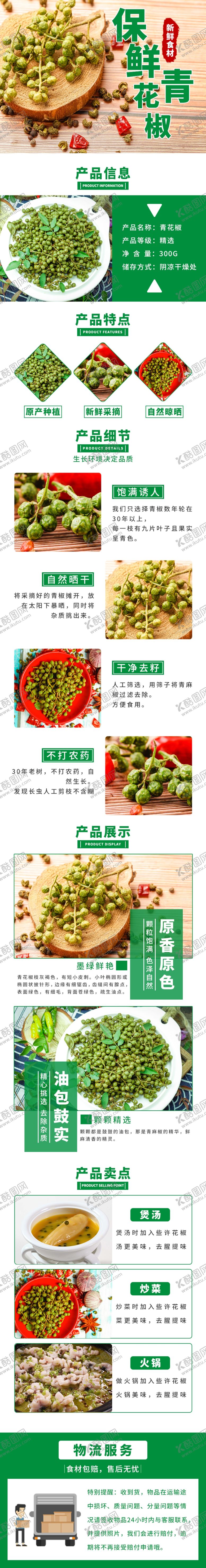 编号：54642009262246188503【酷图网】源文件下载-春天详情页绿色素材春天素材