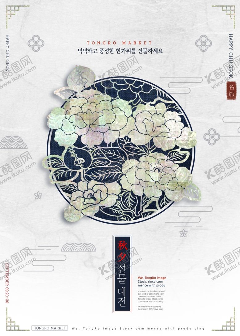 编号：83402810041506191160【酷图网】源文件下载-中秋节海报图片