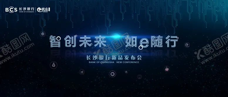 编号：57613007012052416918【酷图网】源文件下载-发布会