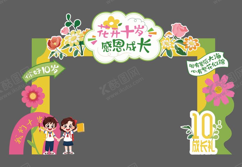编号：26559709281851455002【酷图网】源文件下载-幼儿园门头龙门架