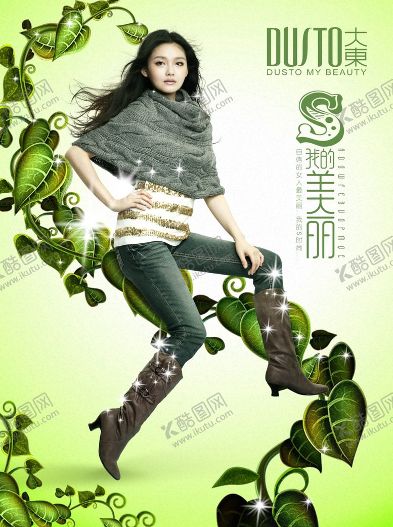 编号：11245410270949365516【酷图网】源文件下载-大东女鞋宣传海报