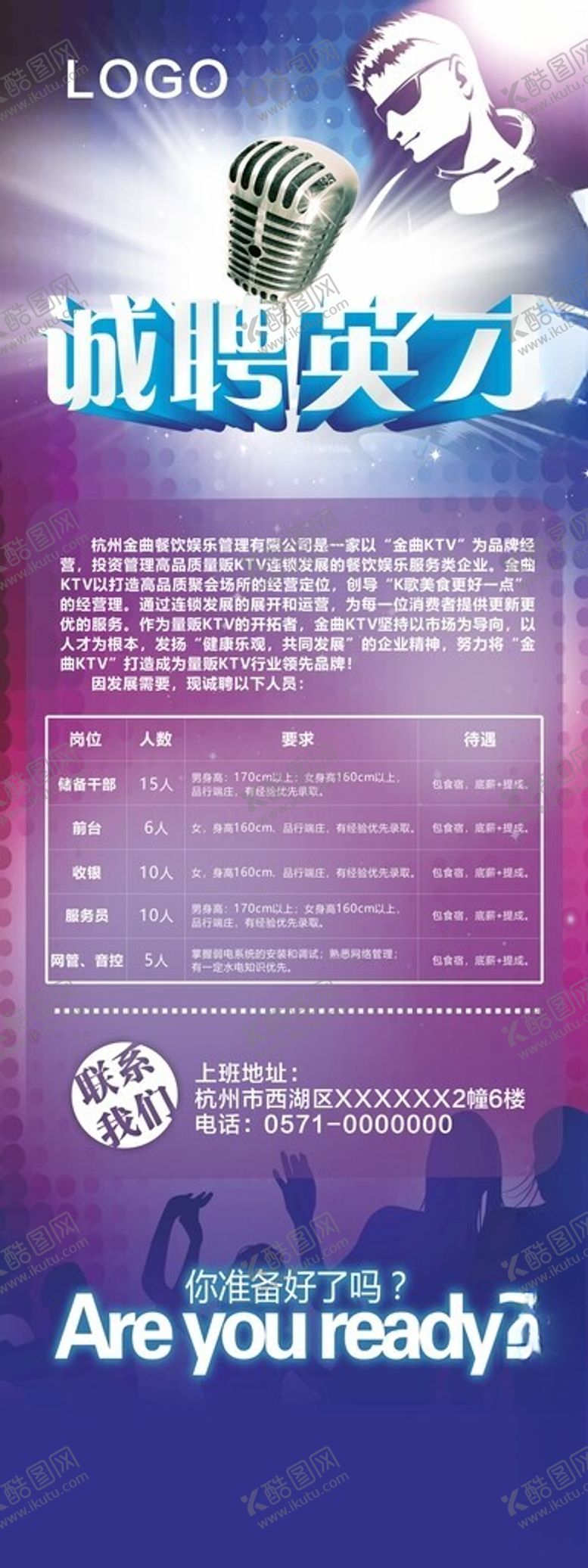 编号：80523402050752066137【酷图网】源文件下载-招聘易拉宝