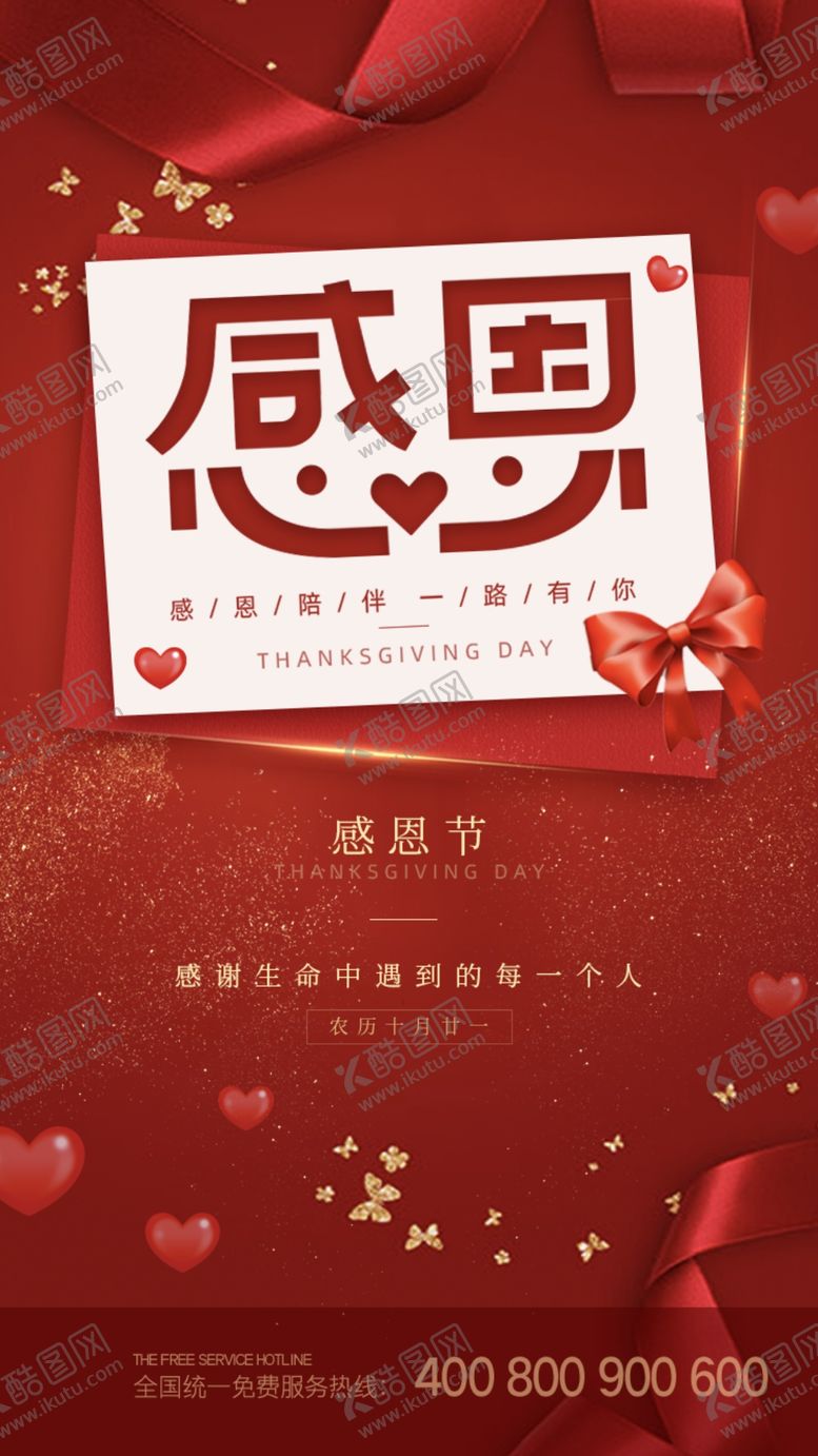 编号：84758611251919447211【酷图网】源文件下载-感恩节