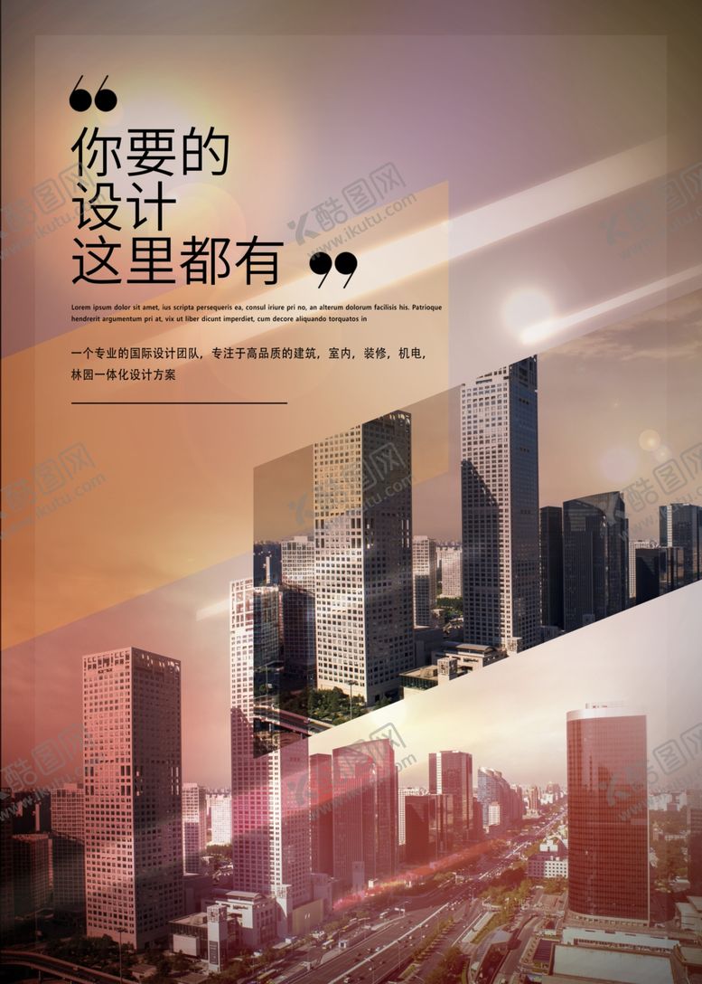编号：15109407071532295521【酷图网】源文件下载-城市海报