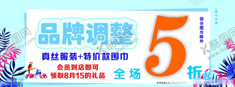 编号：34340107130650016916【酷图网】源文件下载-品牌调整