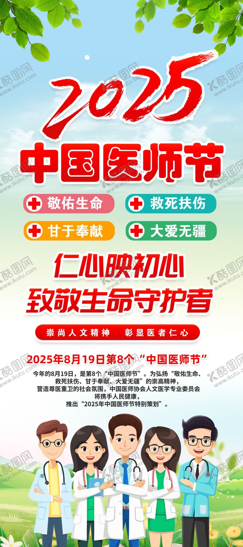 编号：56214110011117231476【酷图网】源文件下载-2025年中国医师节活动易拉宝