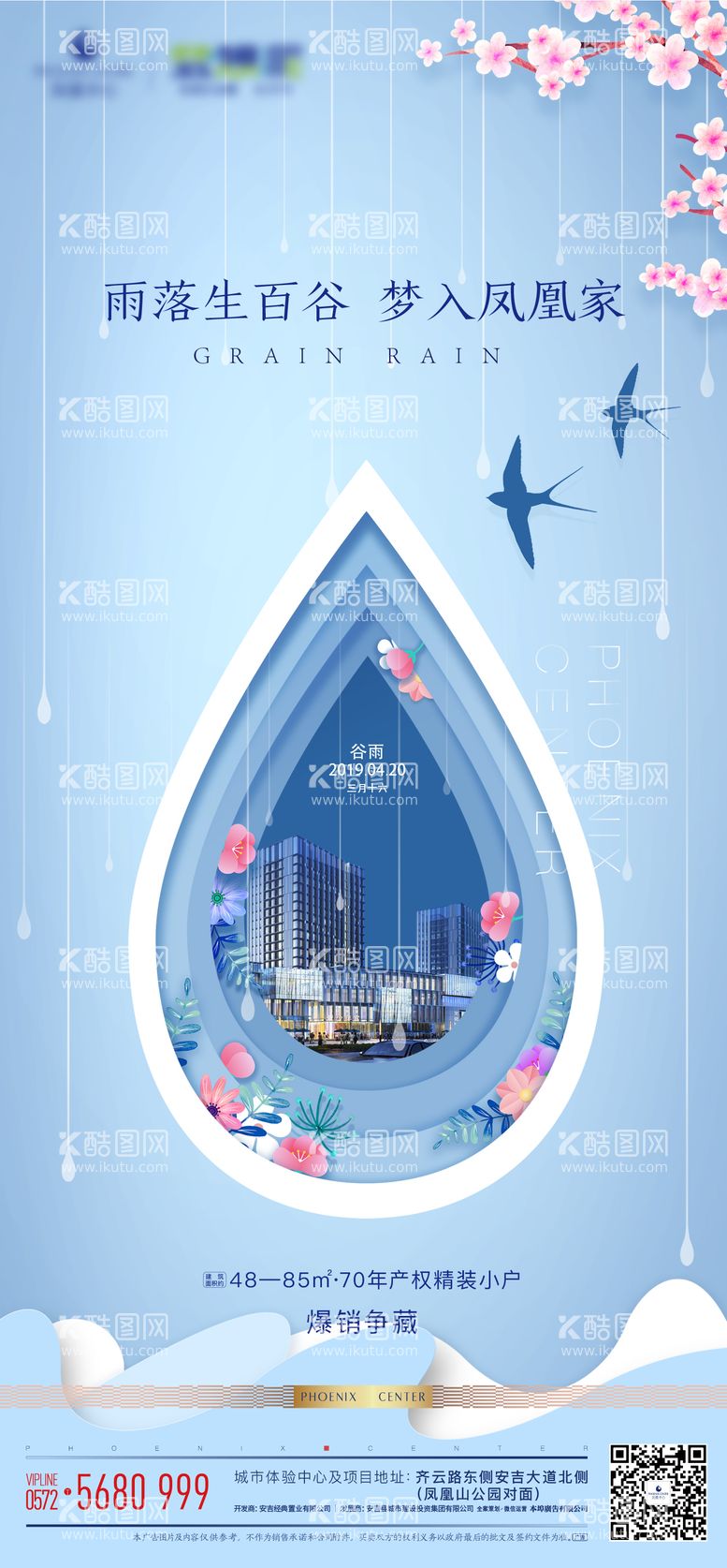 编号：66344111291538419762【酷图网】源文件下载-谷雨节气海报