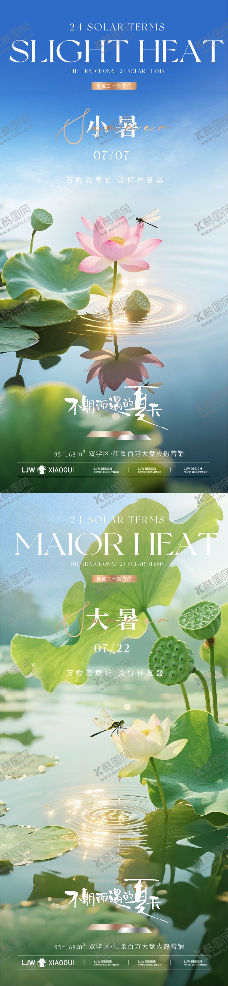编号：42631307081009225764【酷图网】源文件下载-小暑大暑实景节气系列海报