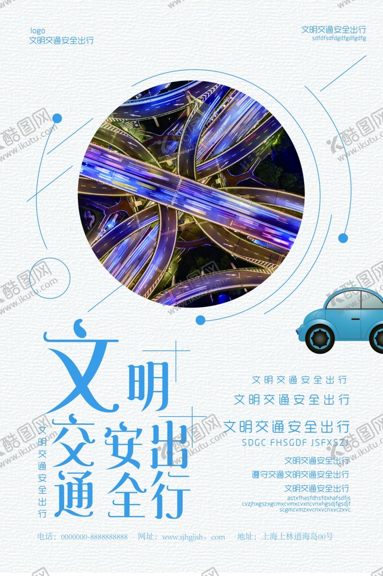 编号：86430710092158198346【酷图网】源文件下载-文明交通安全出行