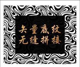 抽象水纹画背景