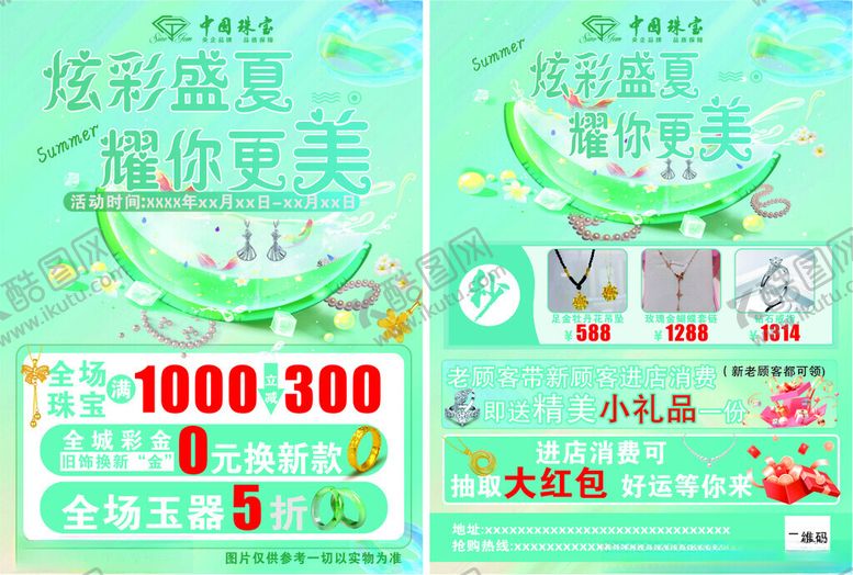 编号：14463209160023098672【酷图网】源文件下载-炫彩盛宴购物节优惠海报