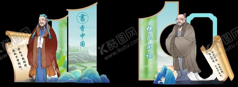编号：33764601292328426692【酷图网】源文件下载-孔子像老子像