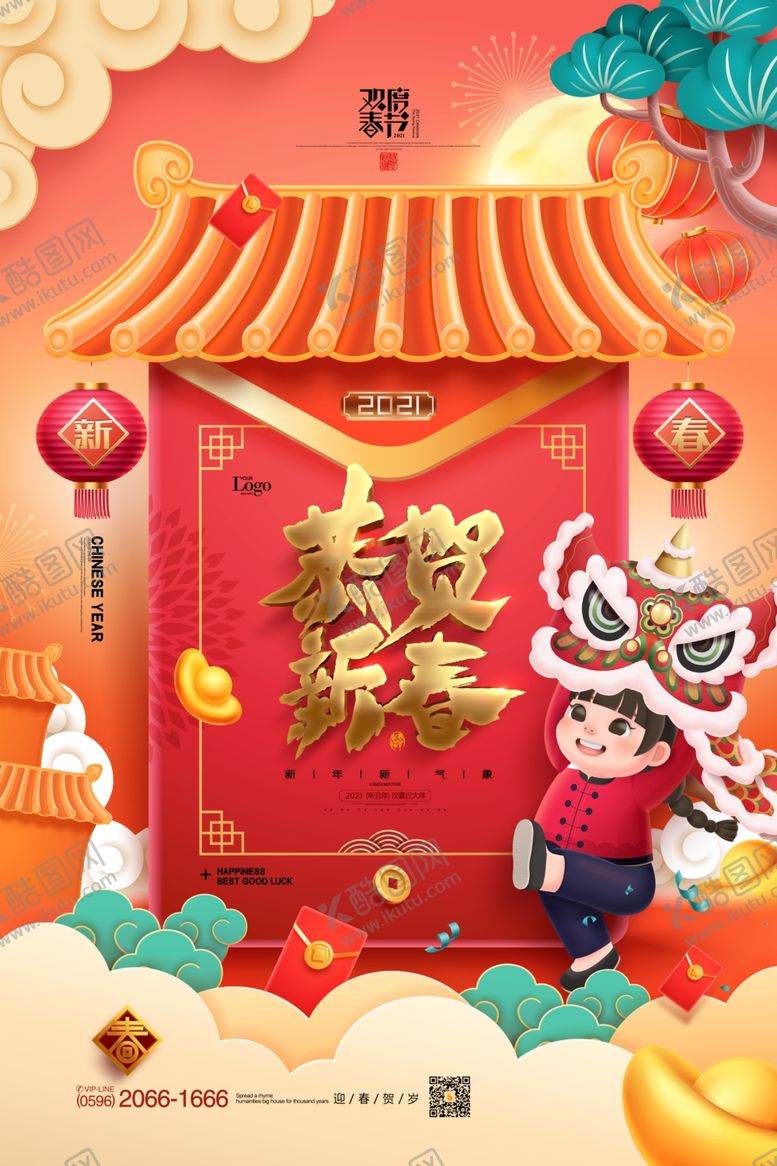 编号：29584806280622284405【酷图网】源文件下载-牛年海报