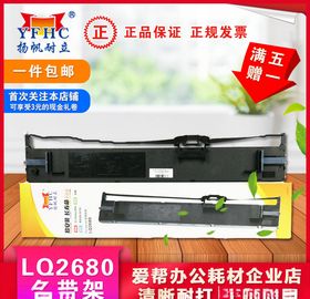扬帆耐立LQ2680色带架淘宝