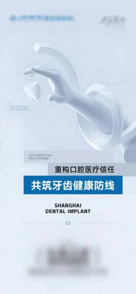 口腔健康海报