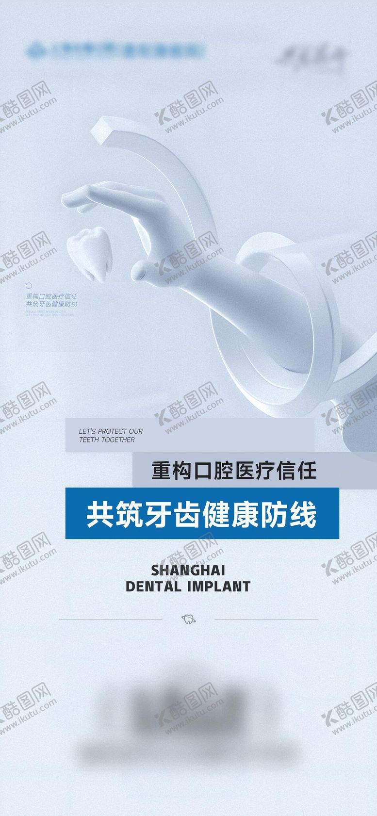 编号：30146010091705528130【酷图网】源文件下载-口腔健康海报