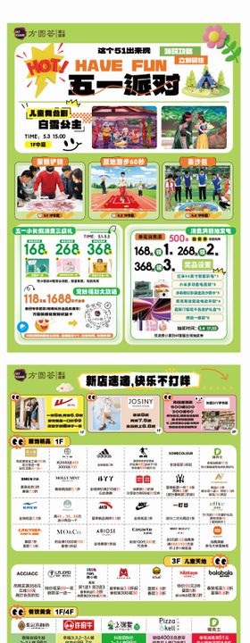 五一商场活动DM宣传单页