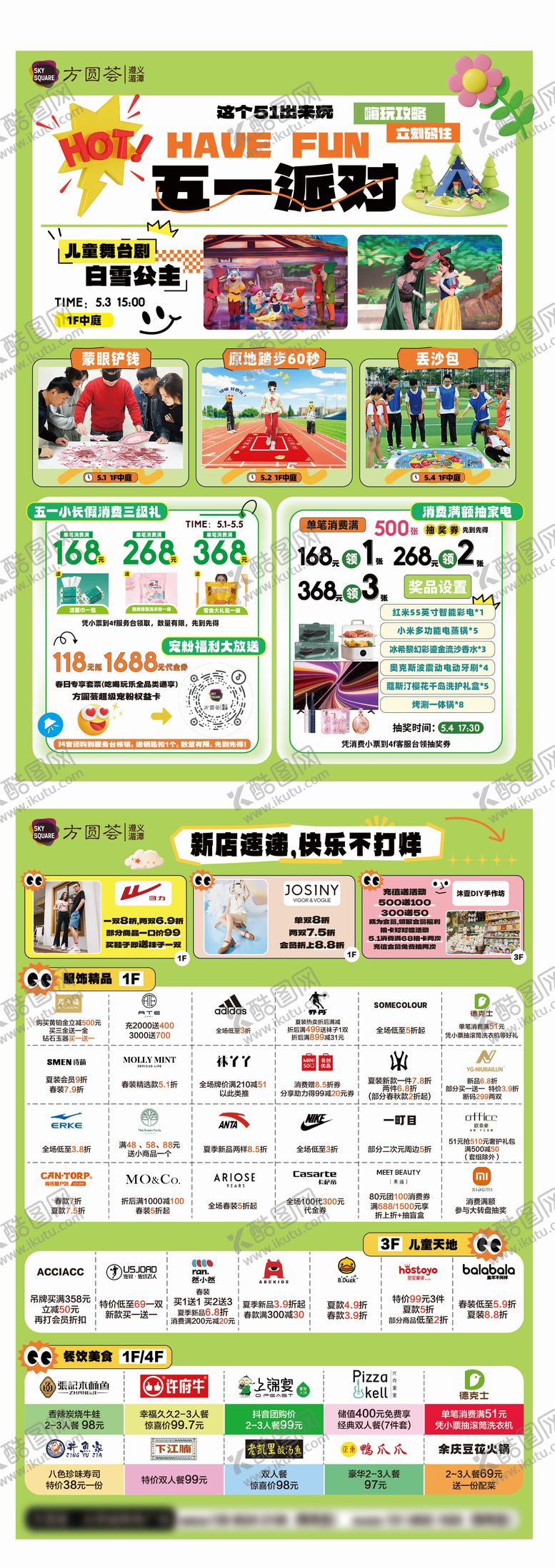 编号：48662606151254091522【酷图网】源文件下载-五一商场活动DM宣传单页