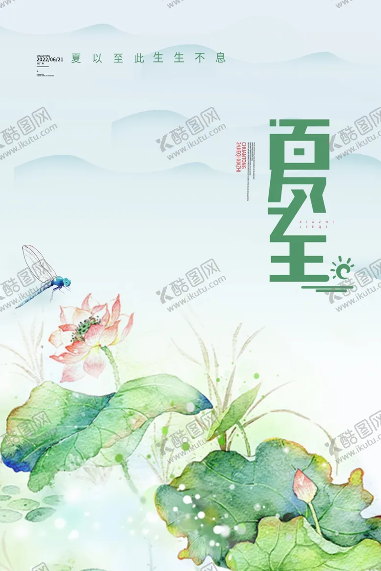 编号：36757812081516454182【酷图网】源文件下载-24节气夏至