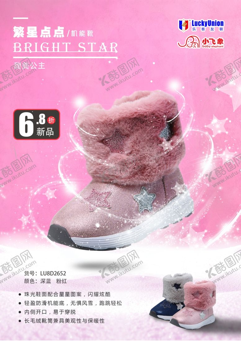 编号：79471907070046175963【酷图网】源文件下载-冬季雪地靴海报