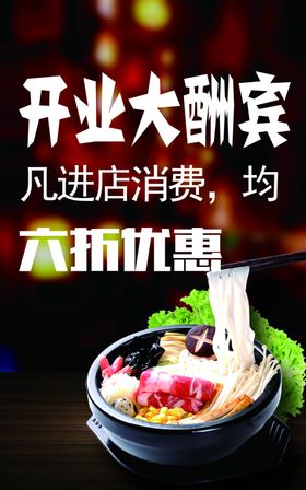 米线过桥米线素材广告