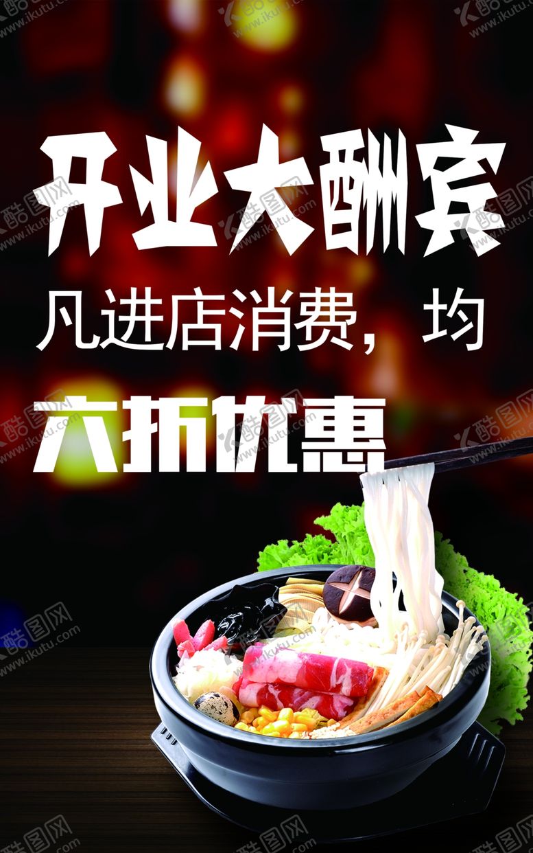 编号：47463905091233396881【酷图网】源文件下载-米线过桥米线素材广告