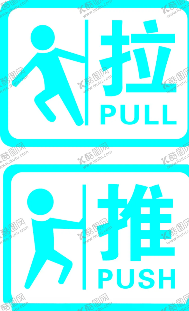 编号：12238009091130528303【酷图网】源文件下载-推拉