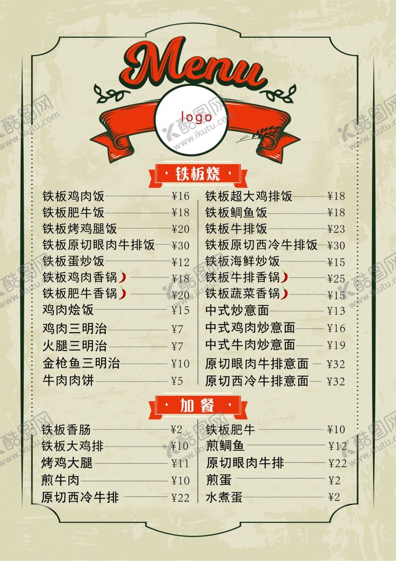 编号：89841709210734597869【酷图网】源文件下载-菜单