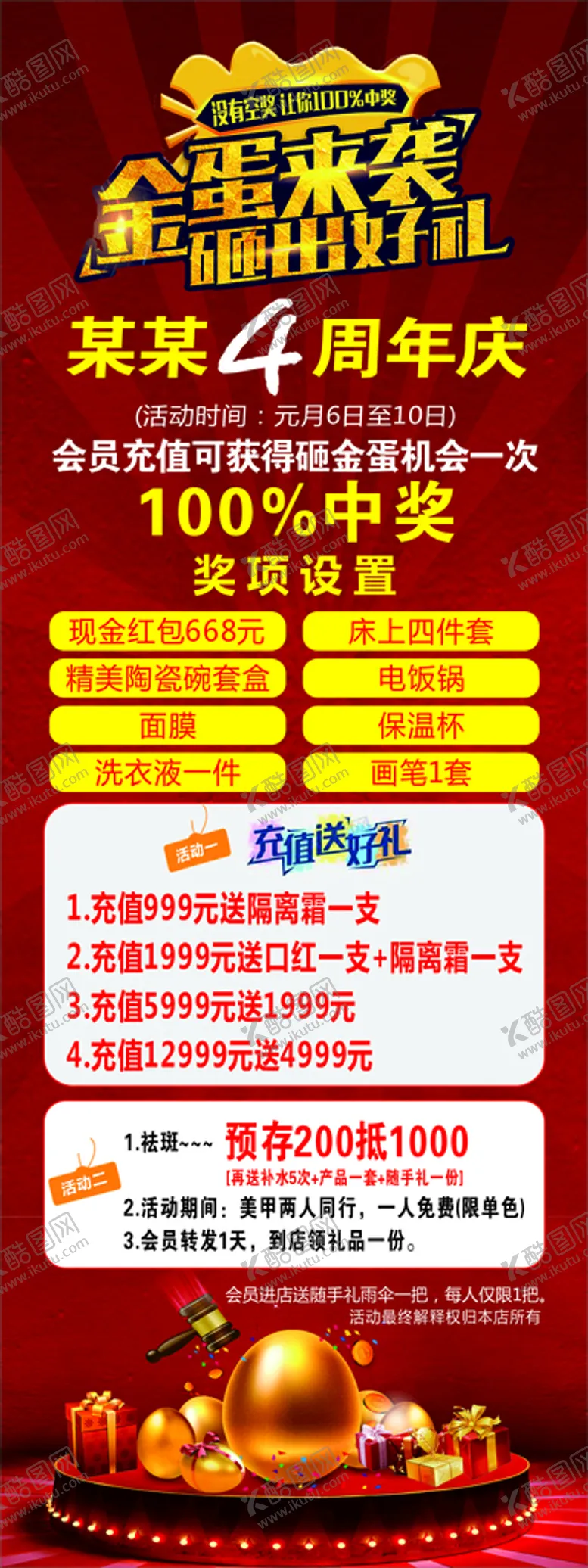 编号：83763311211613476817【酷图网】源文件下载-砸金蛋展架