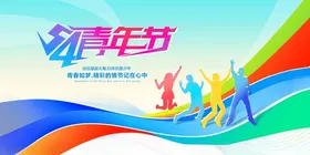 五四青年节宣传栏kv展板