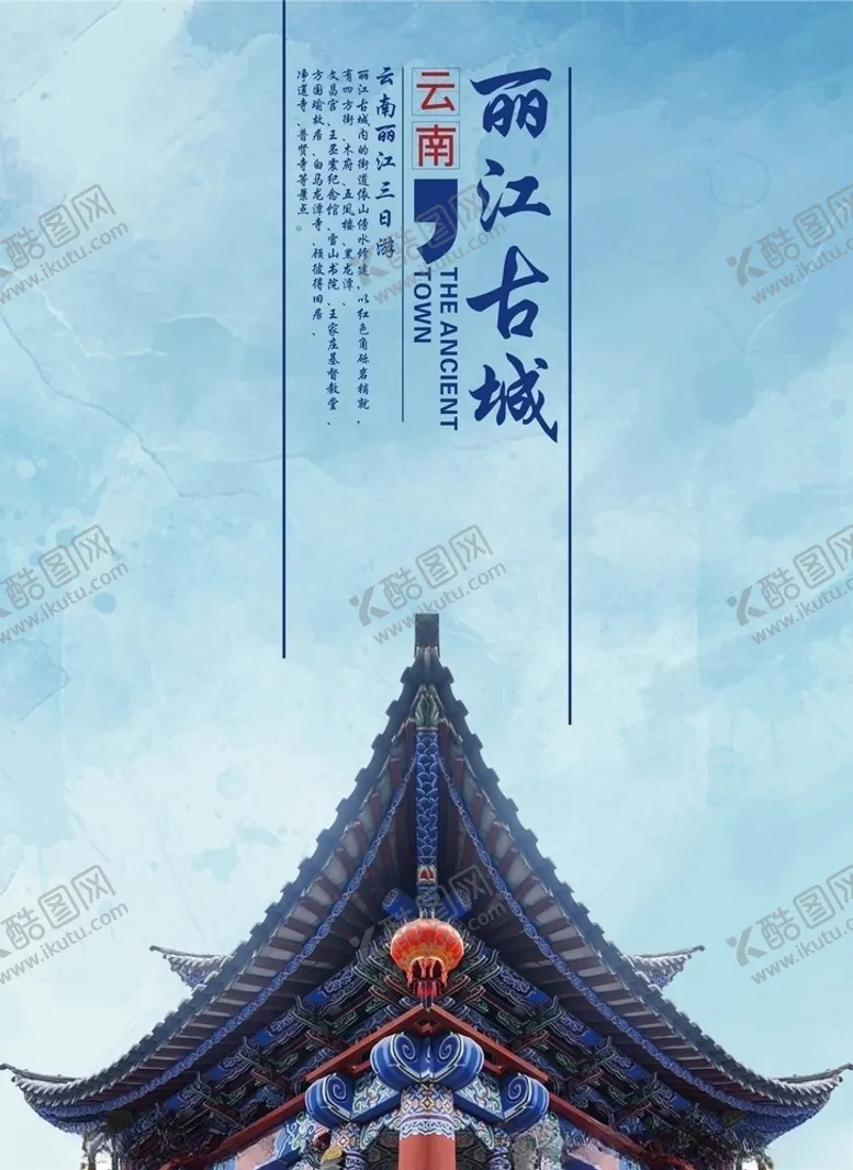 编号：81481006291218111289【酷图网】源文件下载-丽江