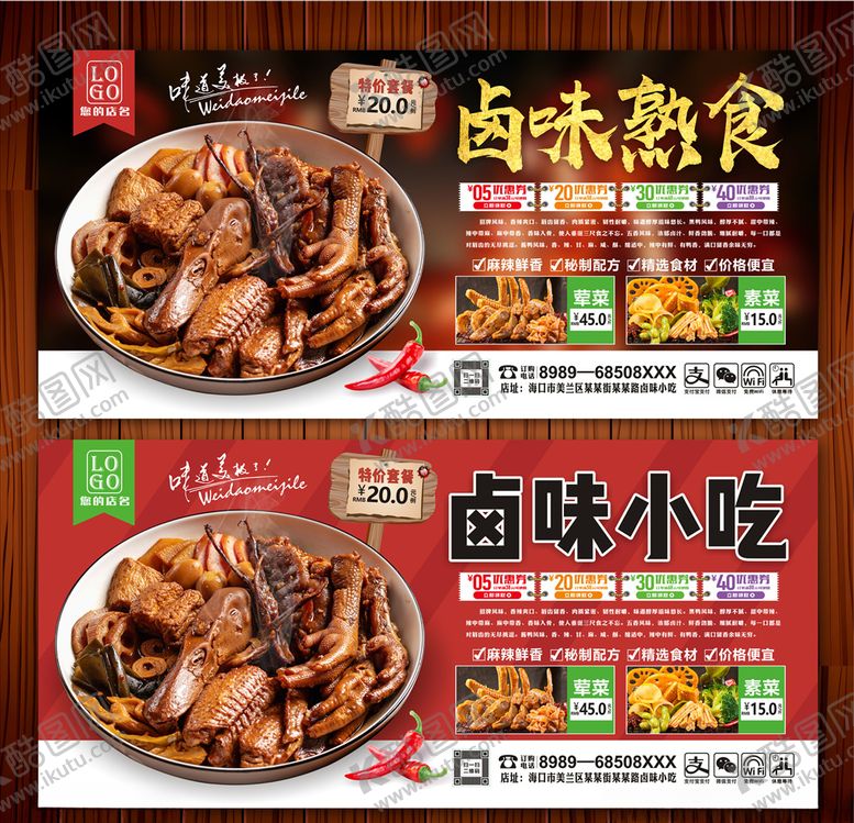 编号：89251510311129165850【酷图网】源文件下载-卤味