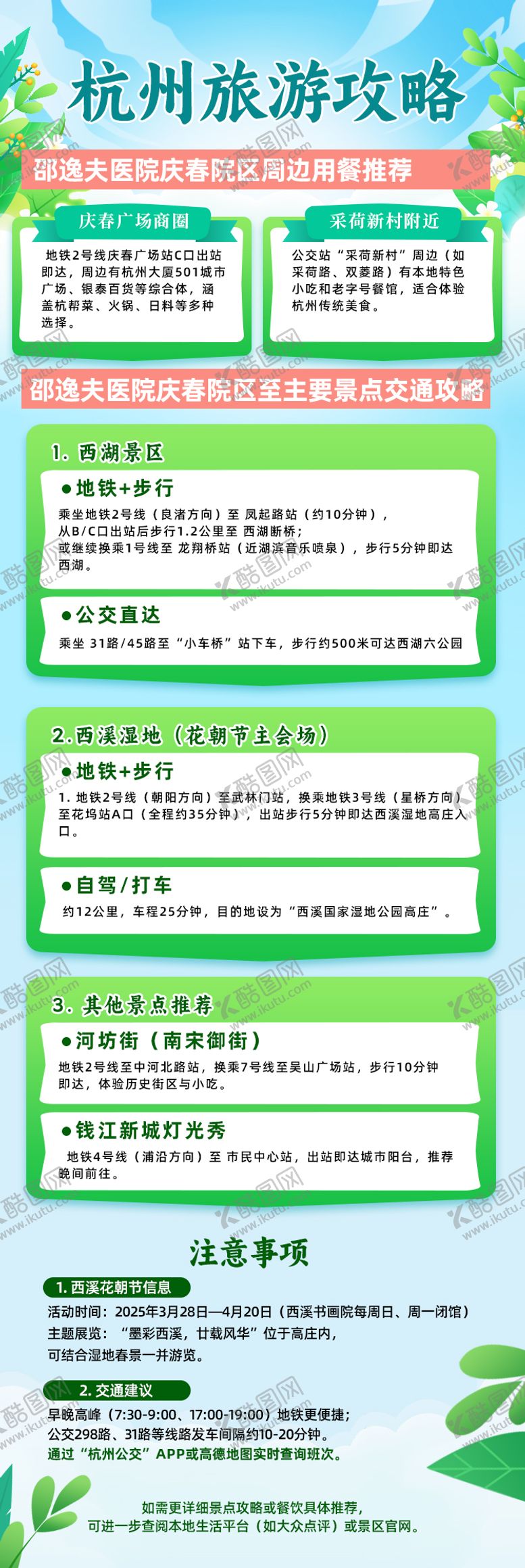 编号：72096510050403328936【酷图网】源文件下载-杭州旅游攻略推文长图