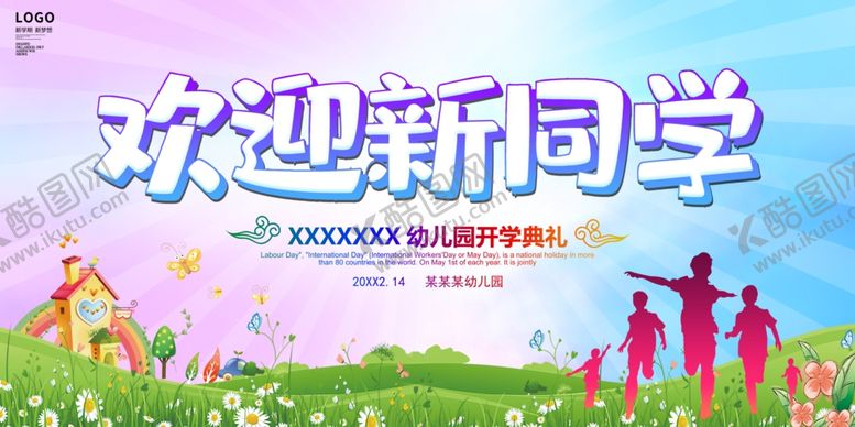 编号：96848606270749532760【酷图网】源文件下载-欢迎新同学