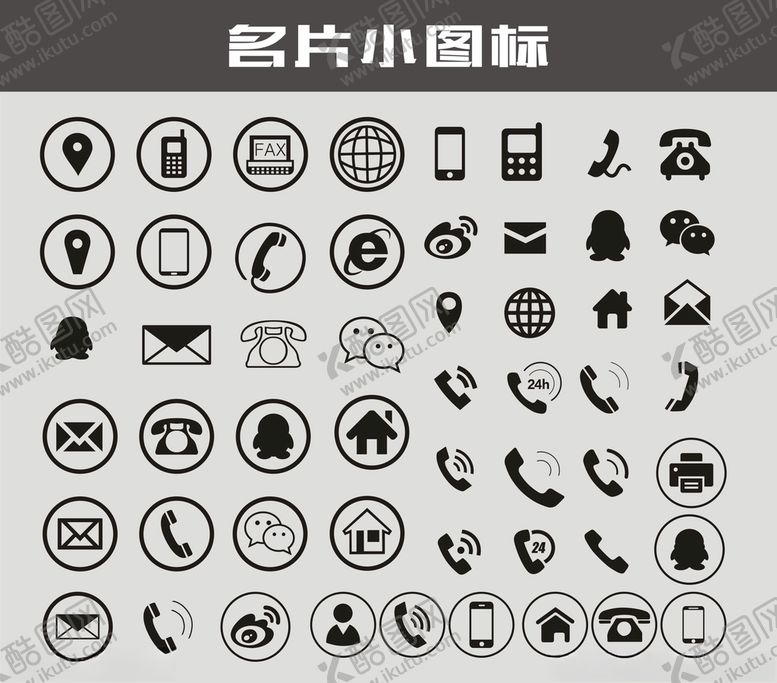 编号：76059910300957532423【酷图网】源文件下载-名片小图标