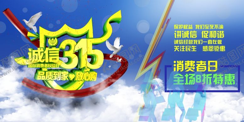 编号：50068210182257173366【酷图网】源文件下载-315海报