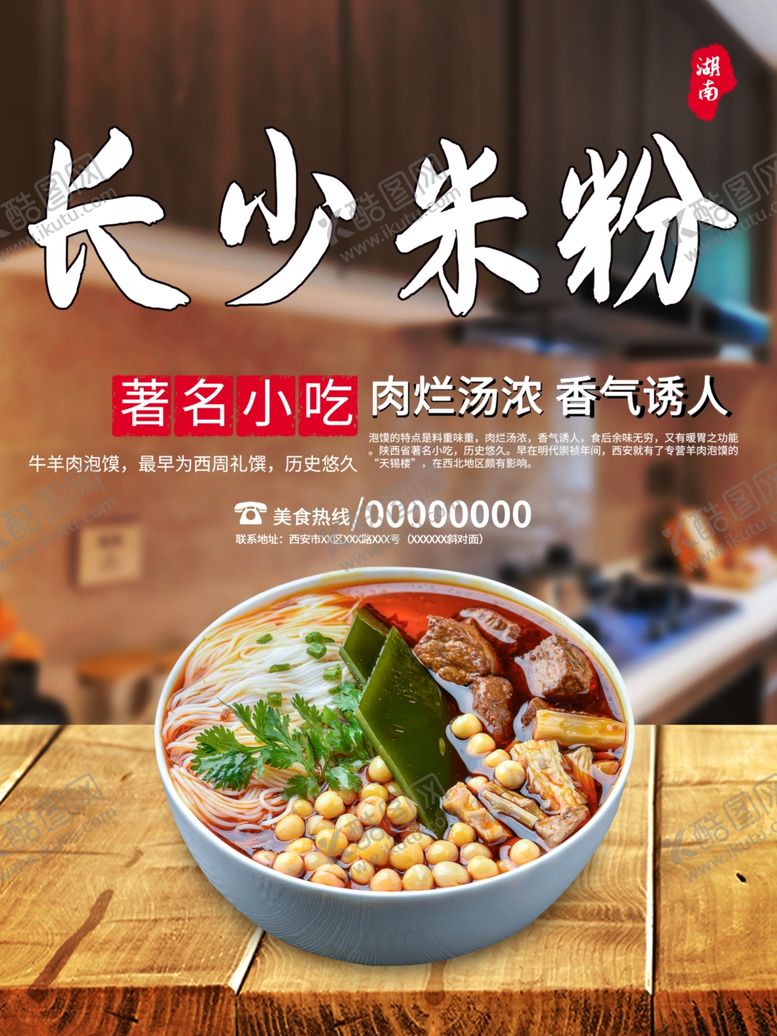 编号：69612301210550039749【酷图网】源文件下载-长少米粉
